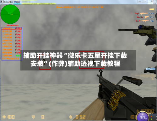 辅助开挂神器“微乐卡五星开挂下载安装”(作弊)辅助透视下载教程