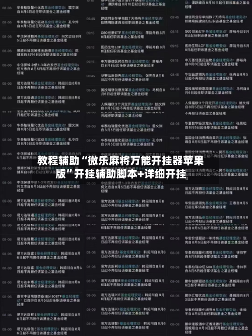 教程辅助“微乐麻将万能开挂器苹果版”开挂辅助脚本+详细开挂