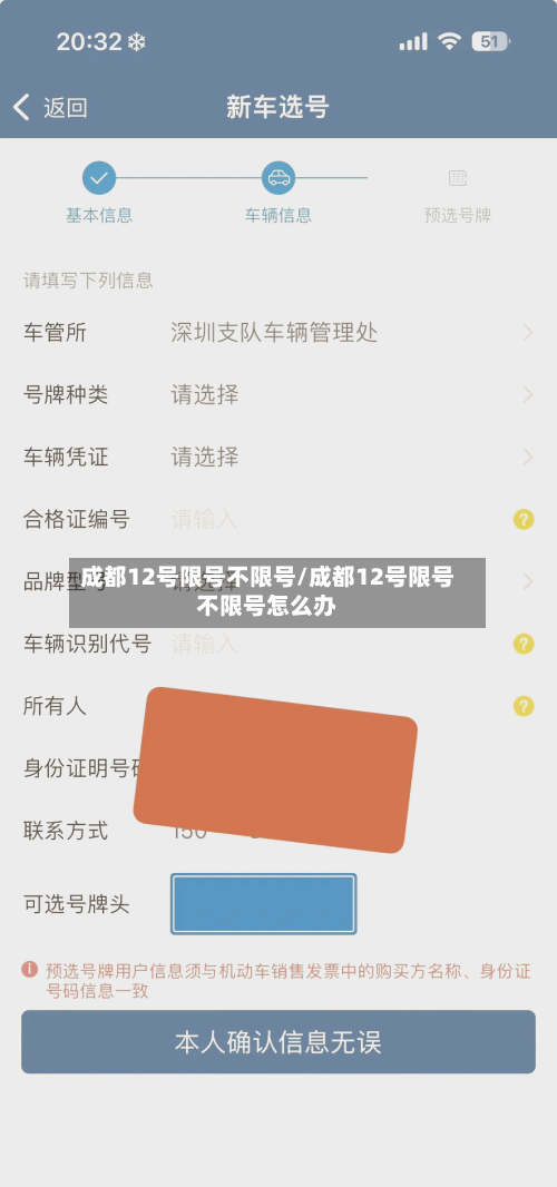 成都12号限号不限号/成都12号限号不限号怎么办