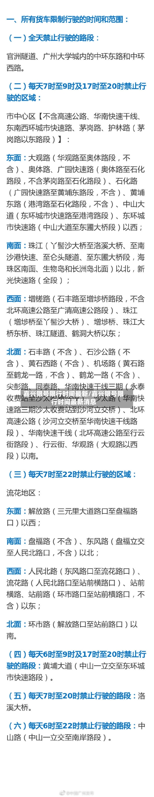 嘉兴限号限行时间最新/嘉兴限号限行时间最新消息