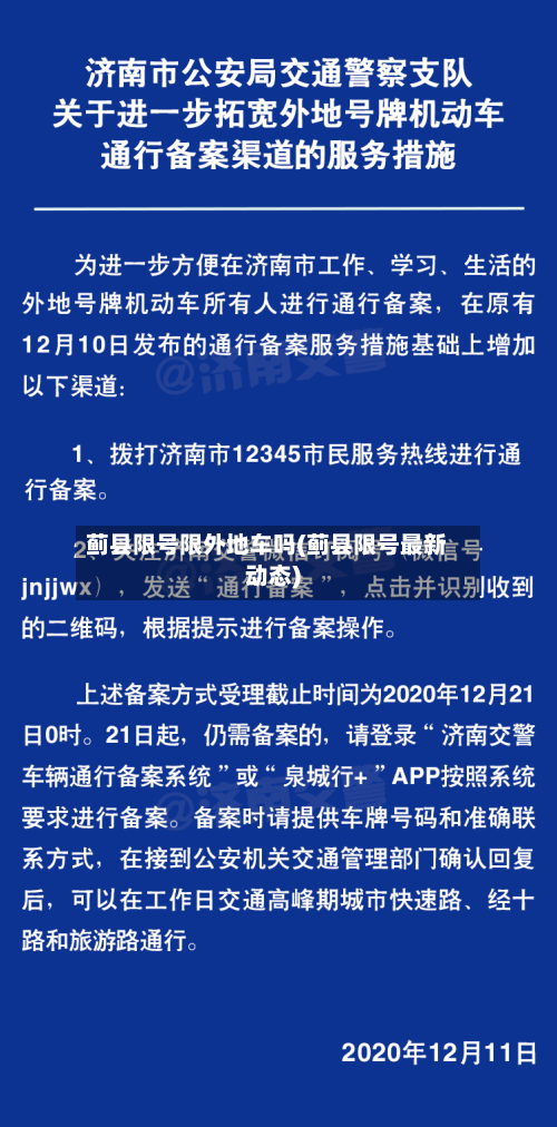 蓟县限号限外地车吗(蓟县限号最新动态)
