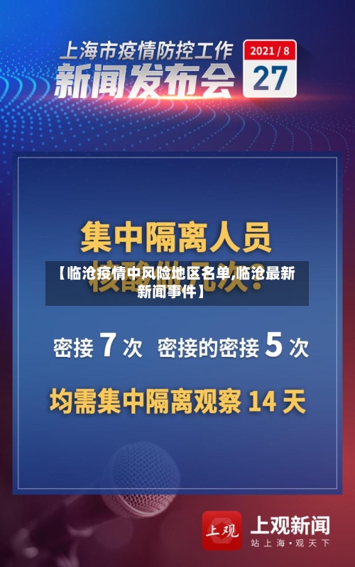 【临沧疫情中风险地区名单,临沧最新新闻事件】
