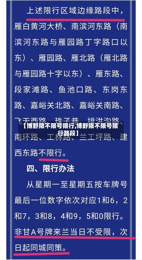 【博野限不限号限行,博野限不限号限行路段】