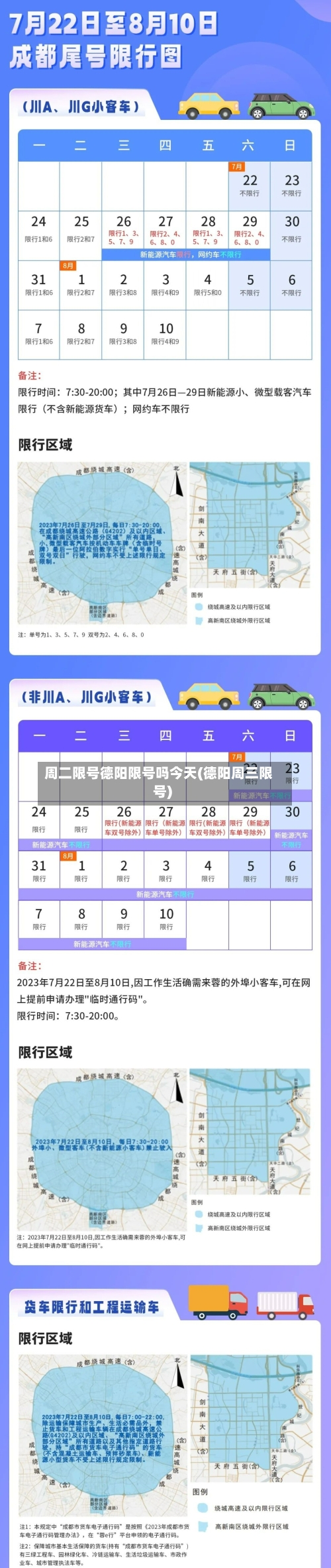 周二限号德阳限号吗今天(德阳周三限号)