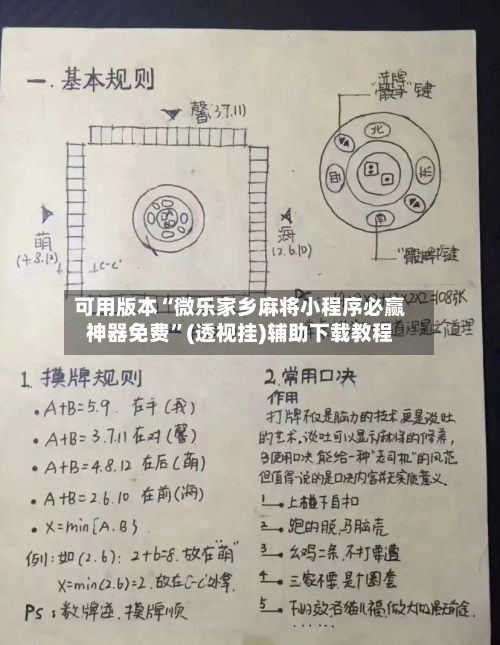 可用版本“微乐家乡麻将小程序必赢神器免费”(透视挂)辅助下载教程