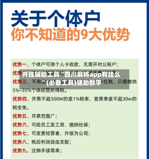 开挂辅助工具“四川麻将app有挂么”(必备工具)辅助教学