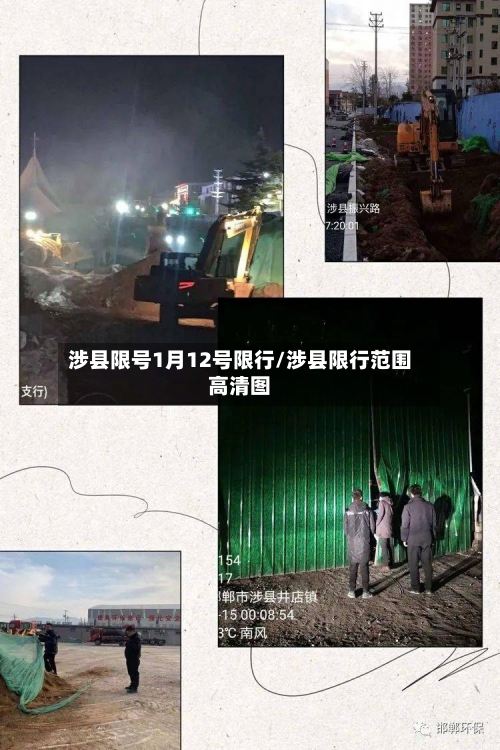 涉县限号1月12号限行/涉县限行范围高清图
