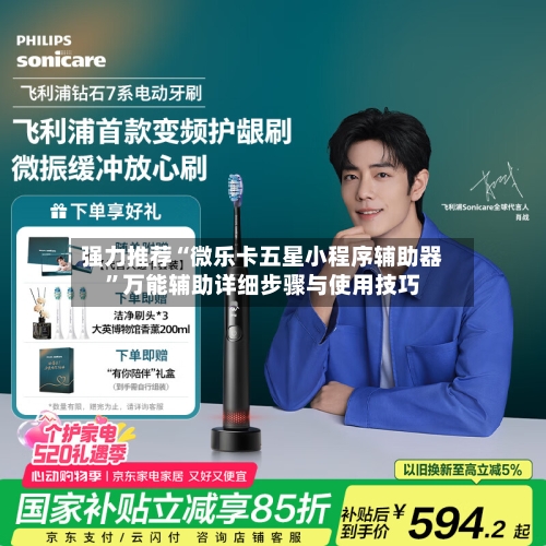 强力推荐“微乐卡五星小程序辅助器”万能辅助详细步骤与使用技巧