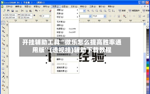 开挂辅助工具“微乐怎么提高胜率通用版”(透视挂)辅助下载教程