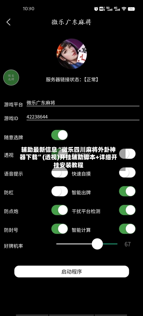 辅助最新信息“微乐四川麻将外卦神器下载”(透视)开挂辅助脚本+详细开挂安装教程