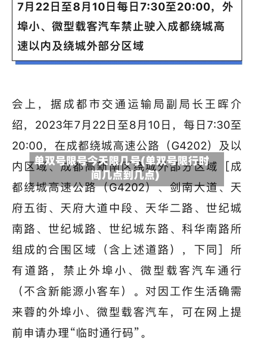 单双号限号今天限几号(单双号限行时间几点到几点)