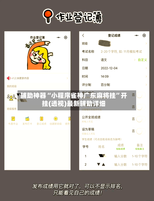 辅助神器“小程序雀神广东麻将挂”开挂(透视)最新辅助详细