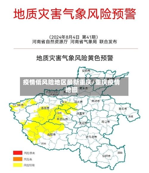 疫情低风险地区最新重庆/重庆疫情地图