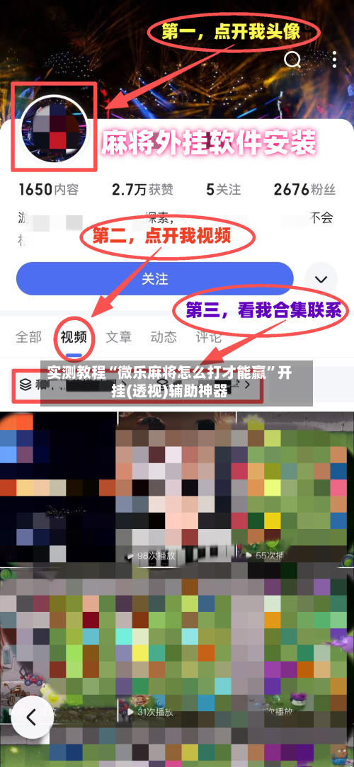 实测教程“微乐麻将怎么打才能赢”开挂(透视)辅助神器