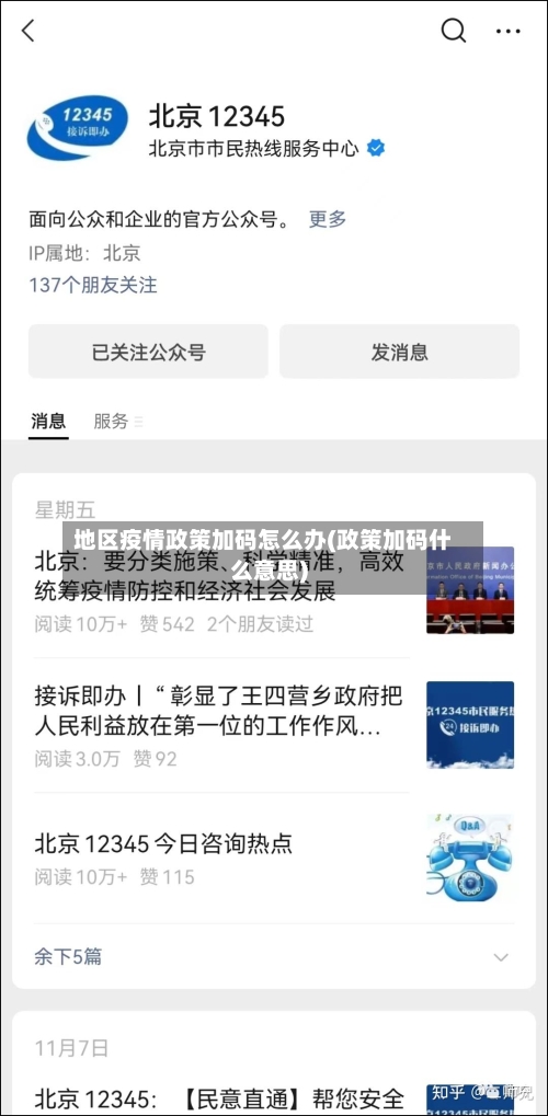 地区疫情政策加码怎么办(政策加码什么意思)