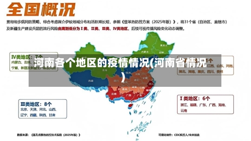 河南各个地区的疫情情况(河南省情况)