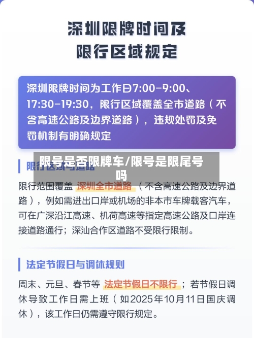限号是否限牌车/限号是限尾号吗