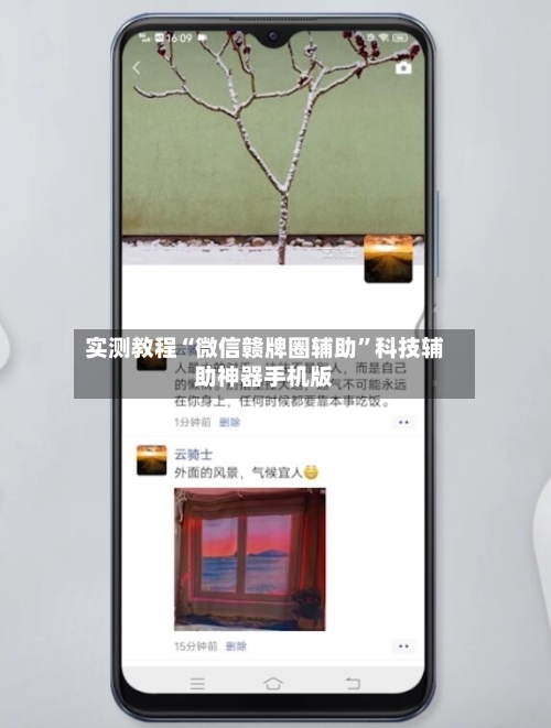 实测教程“微信赣牌圈辅助”科技辅助神器手机版