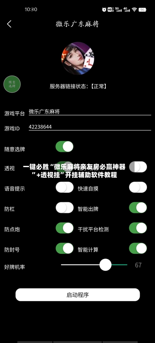一键必胜“微乐麻将亲友房必赢神器”+透视挂”开挂辅助软件教程