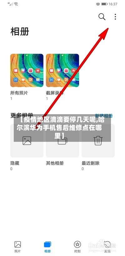 【疫情地区滴滴要停几天呢,哈尔滨华为手机售后维修点在哪里】