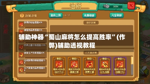 辅助神器“蜀山麻将怎么提高胜率”(作弊)辅助透视教程