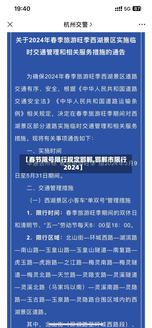 【春节限号限行规定邯郸,邯郸市限行2024】