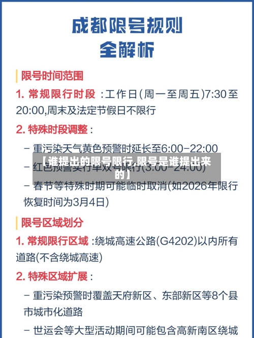【谁提出的限号限行,限号是谁提出来的】
