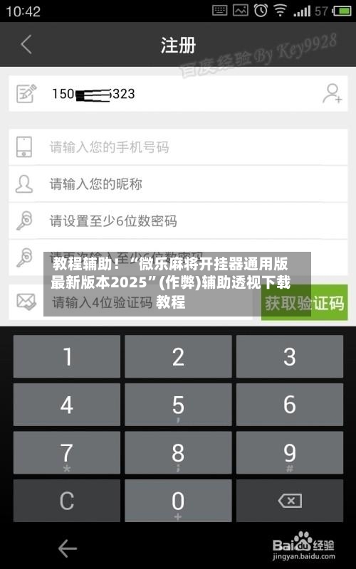 教程辅助！“微乐麻将开挂器通用版最新版本2025”(作弊)辅助透视下载教程