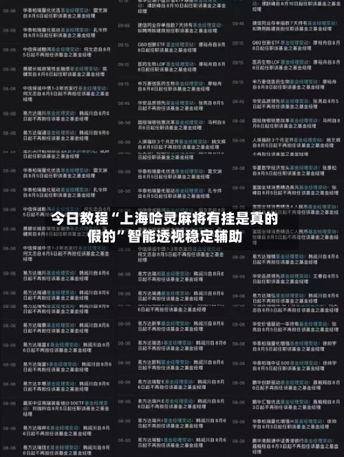 今日教程“上海哈灵麻将有挂是真的假的”智能透视稳定辅助