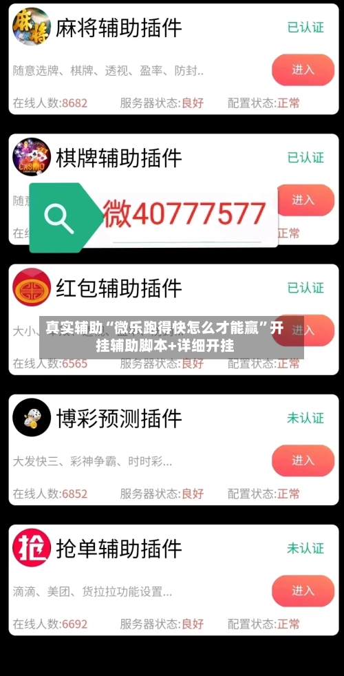 真实辅助“微乐跑得快怎么才能赢”开挂辅助脚本+详细开挂