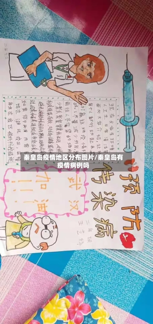 秦皇岛疫情地区分布图片/秦皇岛有疫情病例吗