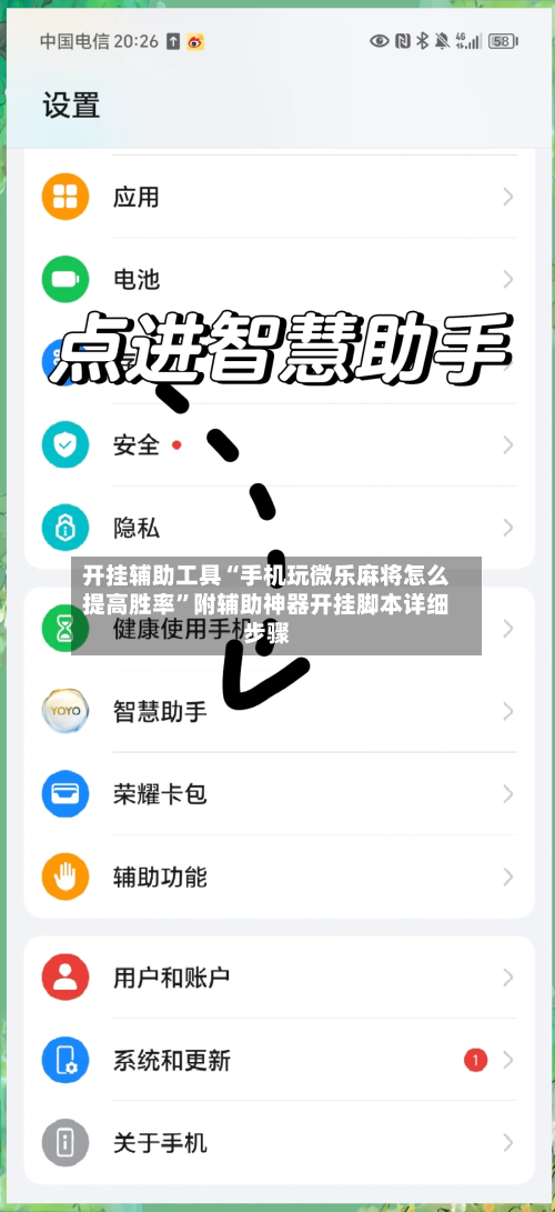 开挂辅助工具“手机玩微乐麻将怎么提高胜率”附辅助神器开挂脚本详细步骤