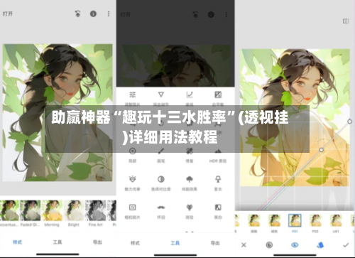 助赢神器“趣玩十三水胜率”(透视挂)详细用法教程