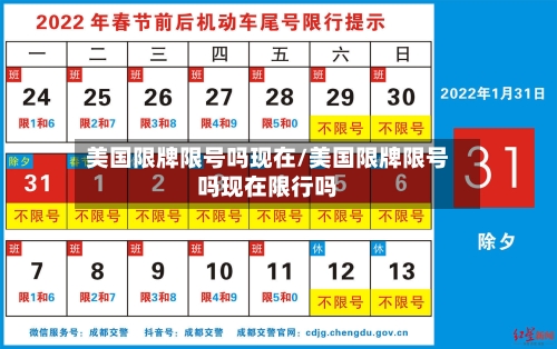 美国限牌限号吗现在/美国限牌限号吗现在限行吗