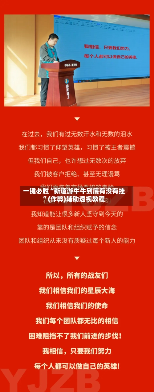 一键必胜“新道游牛牛到底有没有挂”(作弊)辅助透视教程