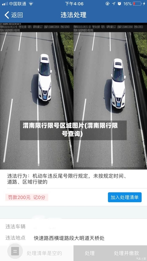 渭南限行限号区域图片(渭南限行限号查询)