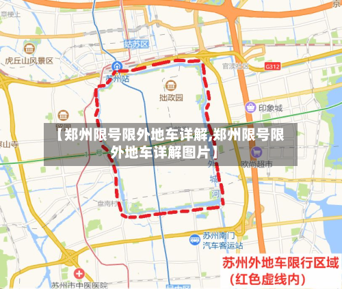 【郑州限号限外地车详解,郑州限号限外地车详解图片】