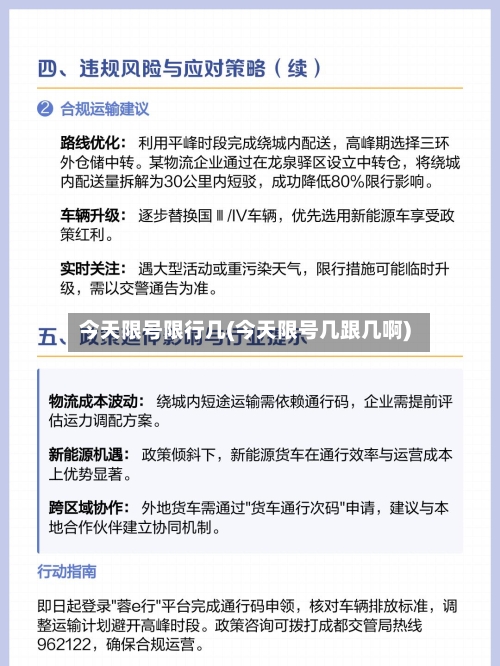 今天限号限行几(今天限号几跟几啊)