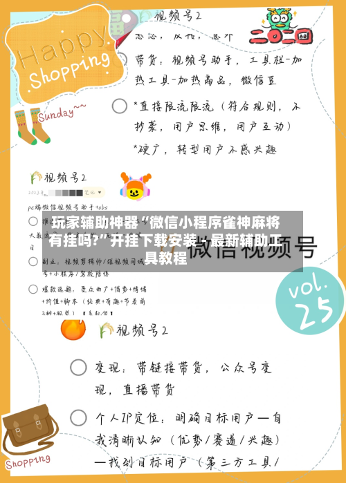 玩家辅助神器“微信小程序雀神麻将有挂吗?”开挂下载安装 - 最新辅助工具教程