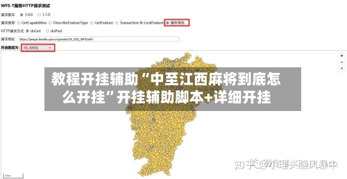 教程开挂辅助“中至江西麻将到底怎么开挂”开挂辅助脚本+详细开挂