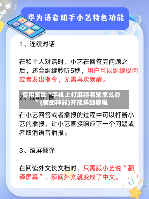 专用辅助“手机上打麻将老输怎么办”(辅助神器)开挂详细教程