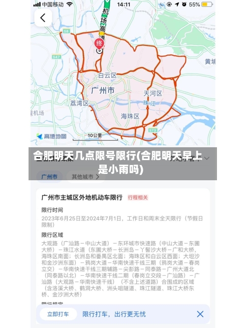 合肥明天几点限号限行(合肥明天早上是小雨吗)