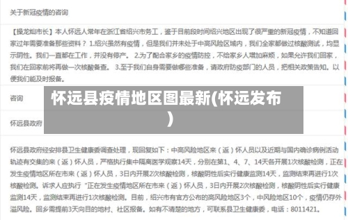 怀远县疫情地区图最新(怀远发布)