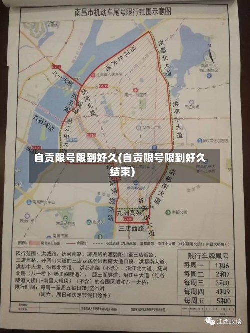 自贡限号限到好久(自贡限号限到好久结束)