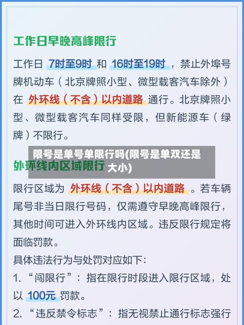 限号是单号单限行吗(限号是单双还是大小)