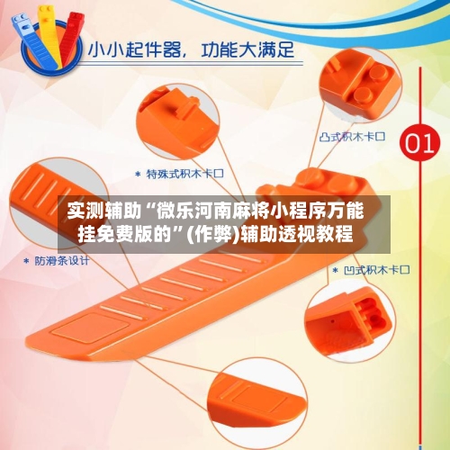 实测辅助“微乐河南麻将小程序万能挂免费版的”(作弊)辅助透视教程