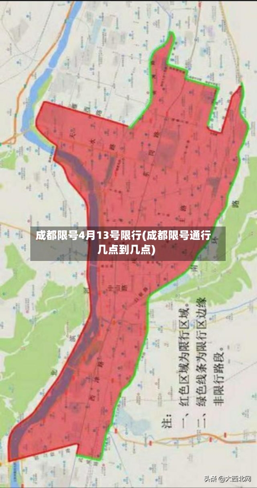 成都限号4月13号限行(成都限号通行几点到几点)