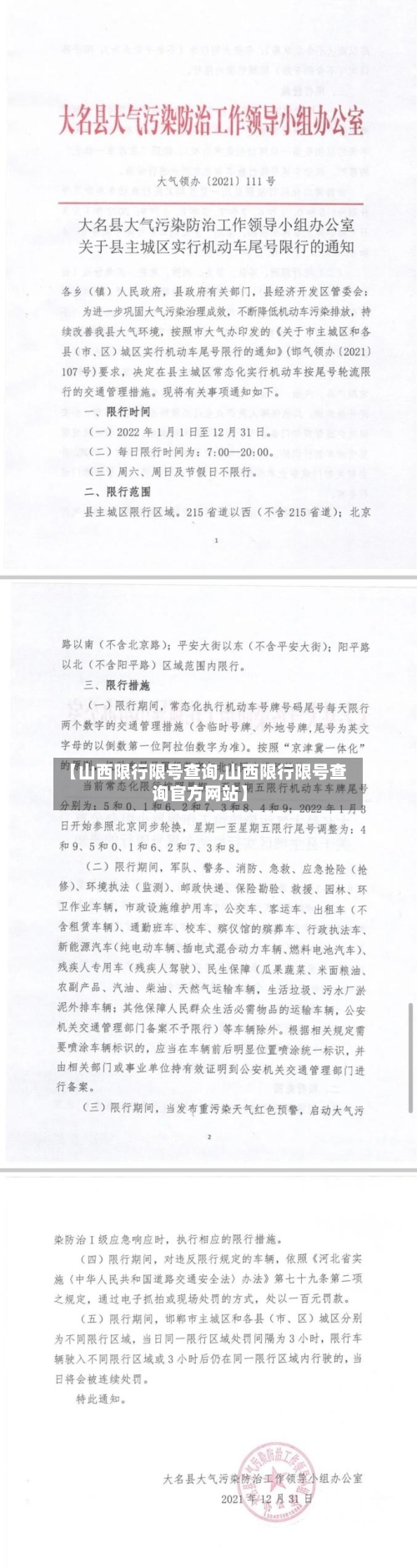 【山西限行限号查询,山西限行限号查询官方网站】