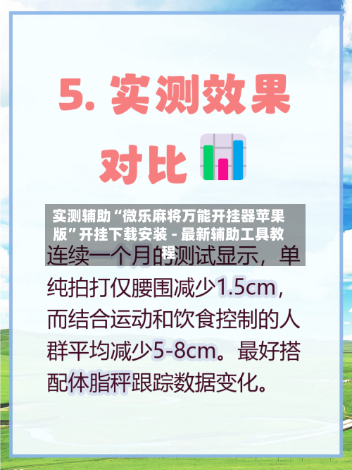 实测辅助“微乐麻将万能开挂器苹果版”开挂下载安装 - 最新辅助工具教程