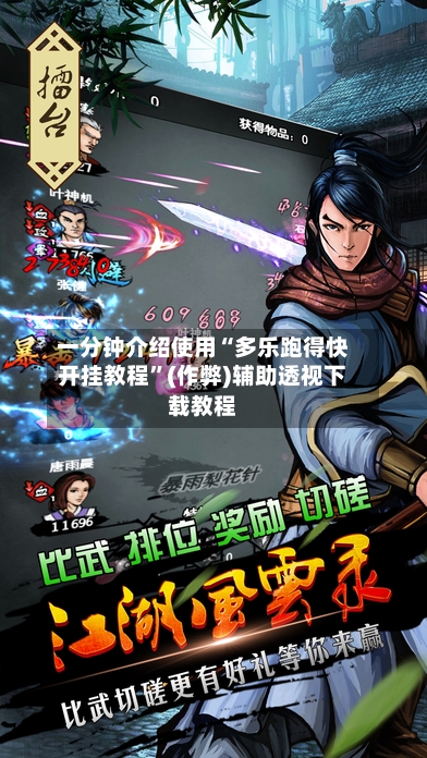 一分钟介绍使用“多乐跑得快开挂教程”(作弊)辅助透视下载教程